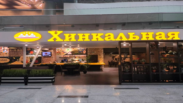 Хинкальная